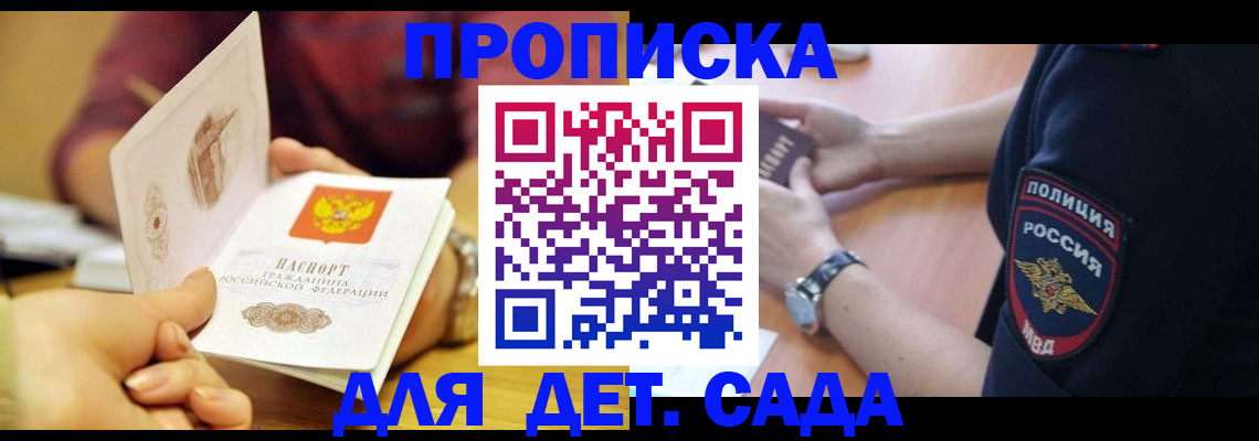 прописка штамп в Баксане