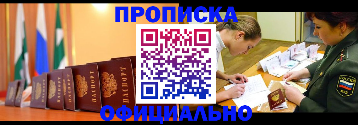 прописка паспорт в Баксане
