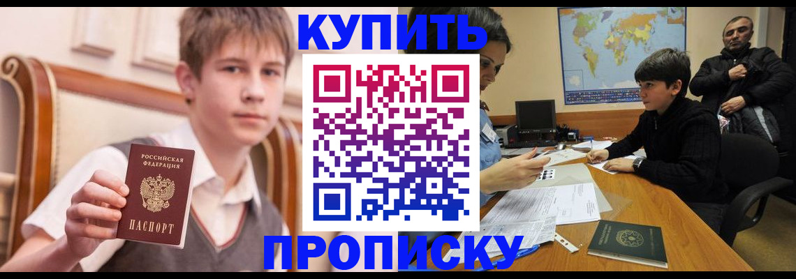временная прописка в Баксане