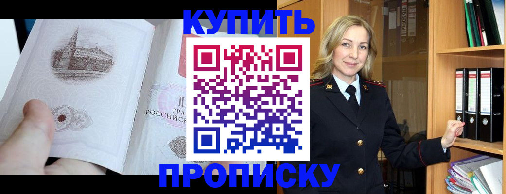 прописка для школы в Баксане