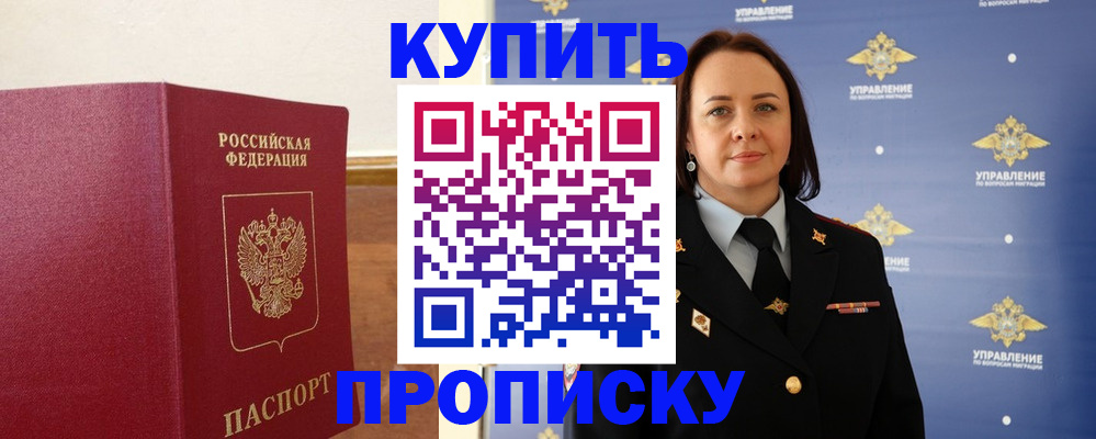 прописка от собственника в Баксане